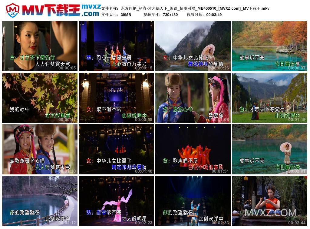 东方红艳_赵真-才艺德天下_国语_情歌对唱_MB400510